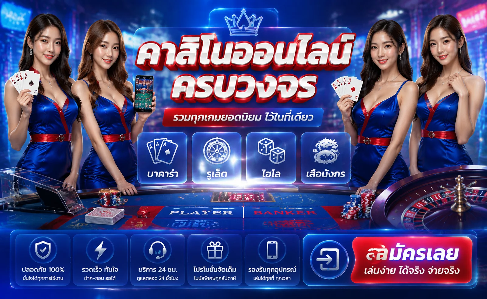 โต๊ะบาคาร่าออนไลน์และคาสิโนสดของ YIMSIAM889